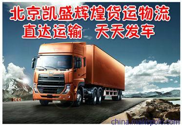 北京到義烏搬家貨運專線全解析｜凱盛輝煌貨運代理中心業務指南